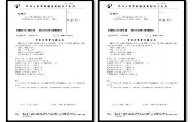 自國高認定之后積極推進專利建設(shè)——日前自主研發(fā)的兩項專利申請被正式受理