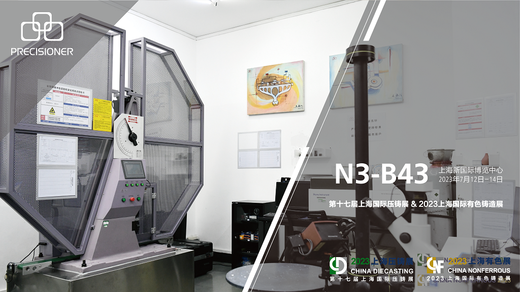 品成金屬邀您共赴7月上海有色壓鑄展盛會(huì)