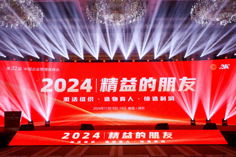 品成金屬參加第22屆中國企業(yè)管理高峰會，共話精益管理新篇章