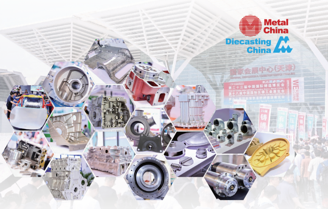 第二十三屆中國(guó)國(guó)際鑄造博覽會(huì)在天津盛大開(kāi)幕